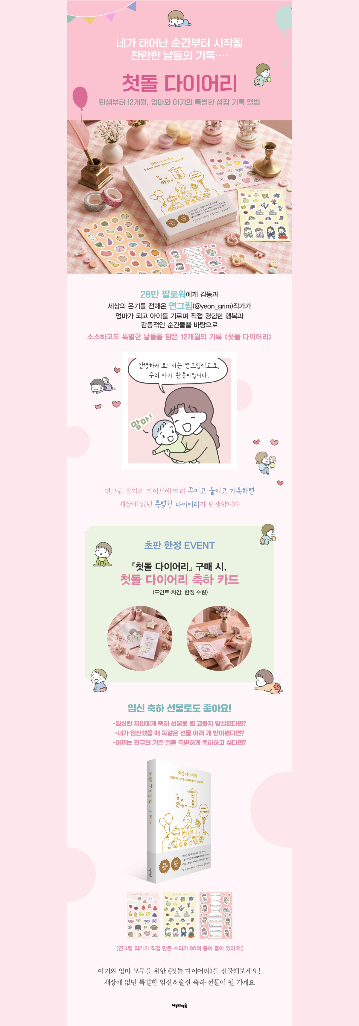 『첫돌 다이어리』 초판 한정 이벤트